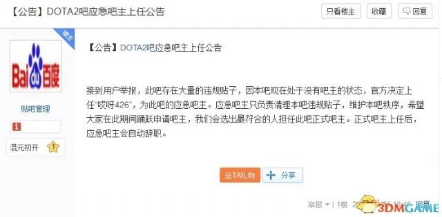 《Dota2》百度贴吧空降吧主 原吧务团队全部被裁撤