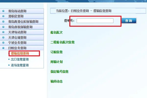 中创场站提箱单查询