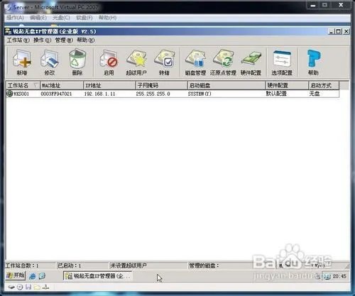 如何安装锐起无盘服务端 图解教程