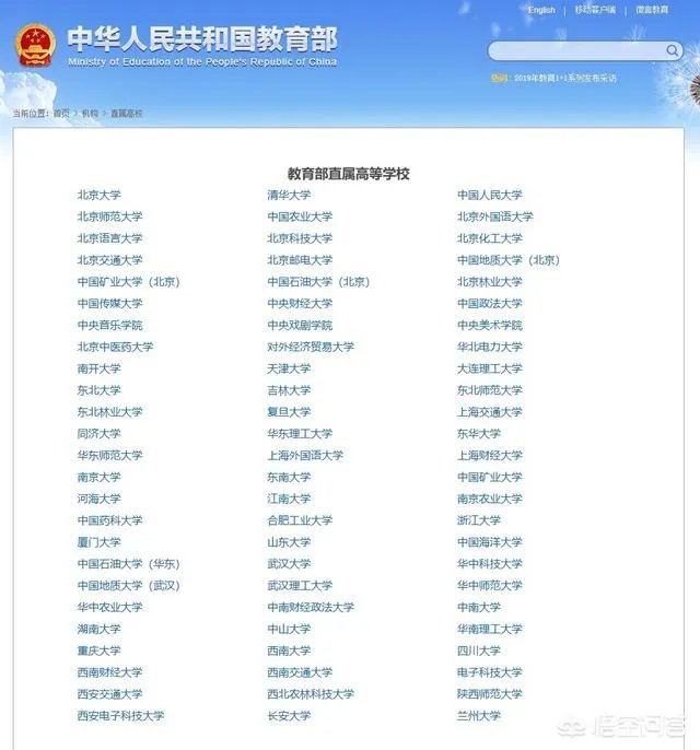 75所教育部直属高校名单,在全国分布情况如何?