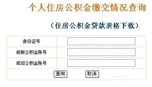 住房公积金怎么查询  住房公积金提取方法