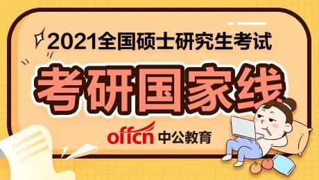 北京外国语大学2021考研分数线-北京外国语大学考研分数线是多少
