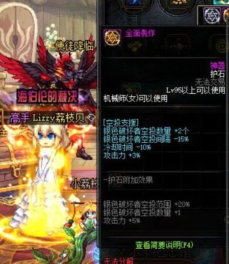 DNF女机械护石选择2022