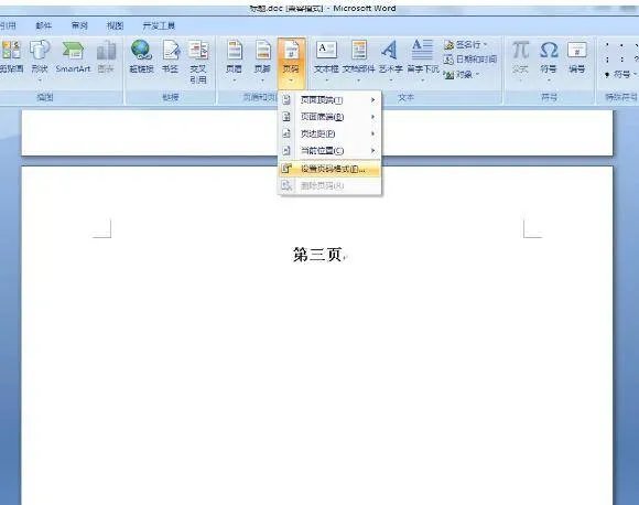 第一二页不要页码怎么设置