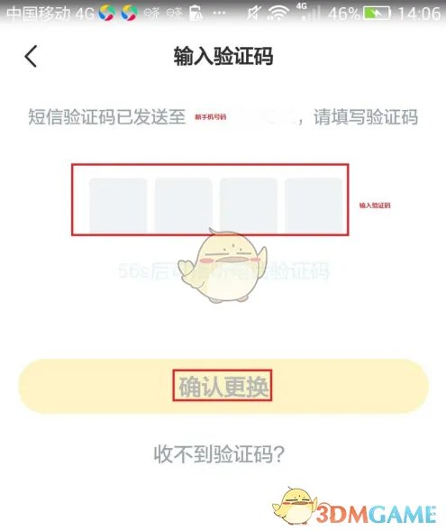 《晓黑板》改绑手机号教程
