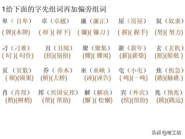 巨加偏旁组成新字，再组词？