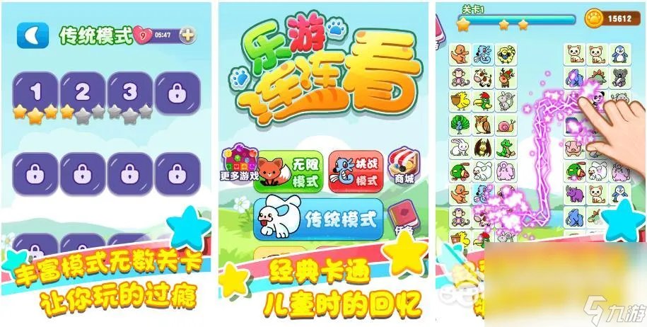 2022经典连连看游戏合集 连连看游戏推荐汇总