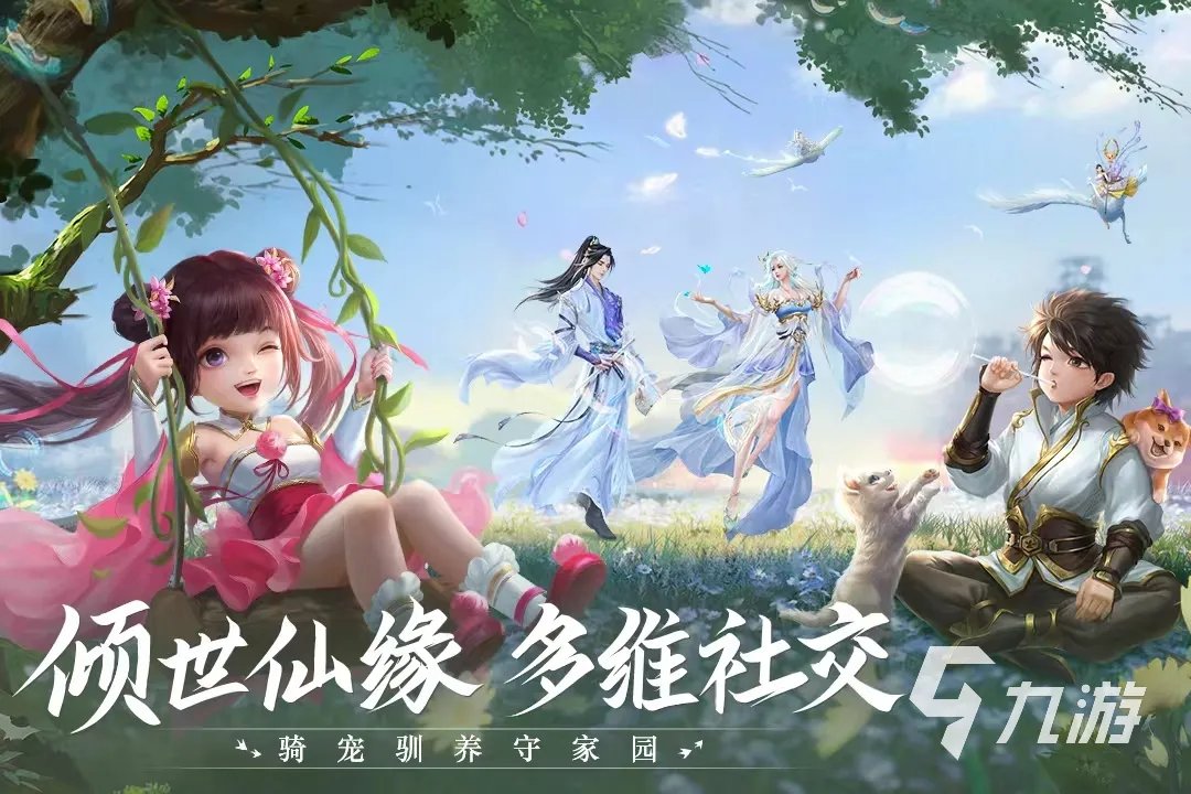 仙侠手游游戏排行榜前十名 人气高的仙侠游戏推荐合集2023
