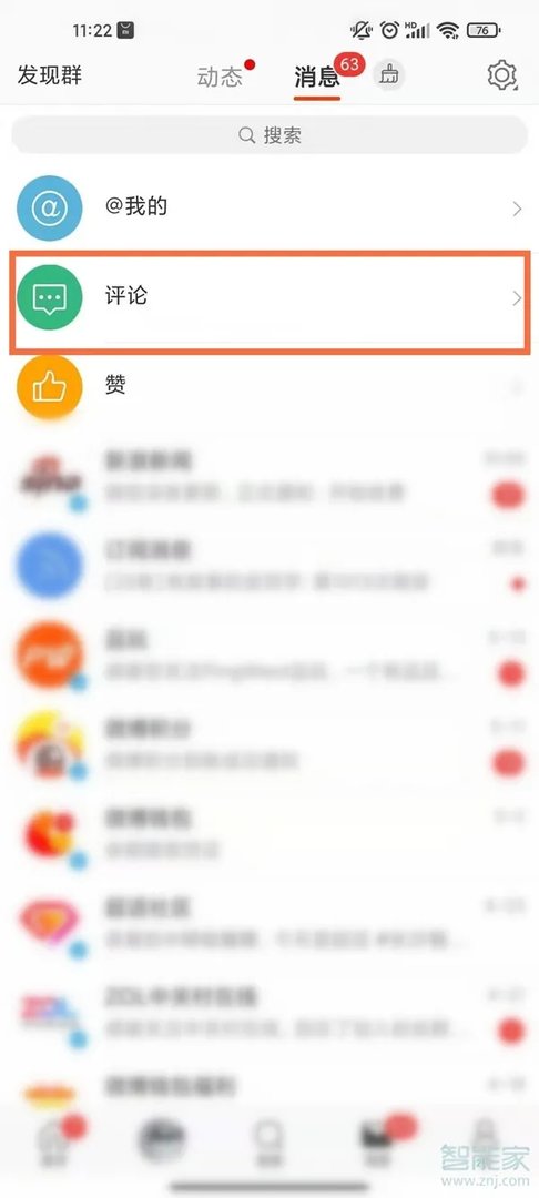 微博评论怎么删除