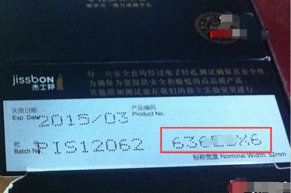 杰士邦官网防伪查询