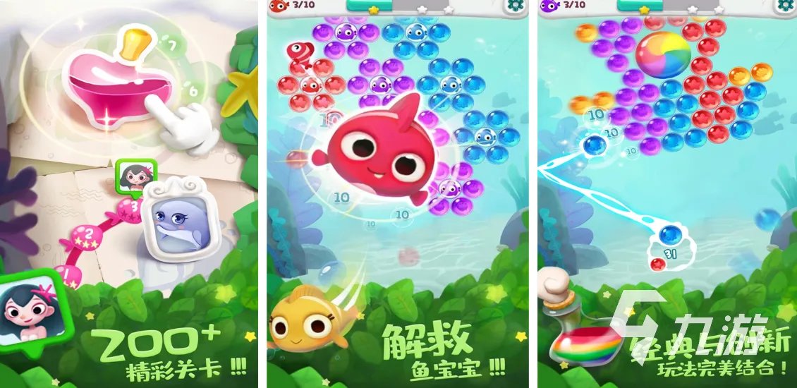 经典的打泡泡游戏分享 2023热门的打泡泡游戏大全