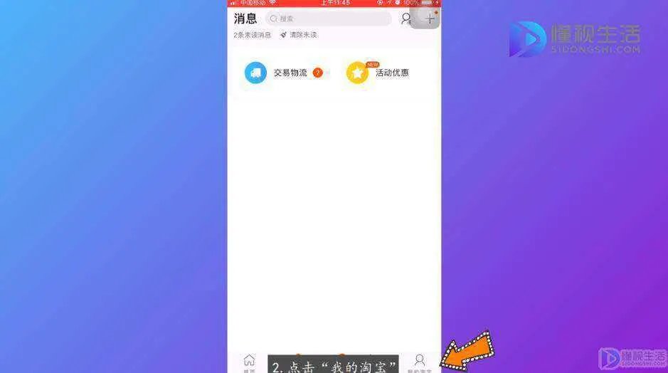 淘宝怎样查自己的旺旺号