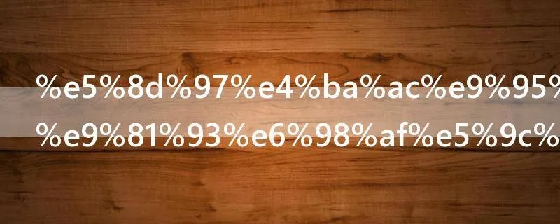 南京长江隧道是在水下吗