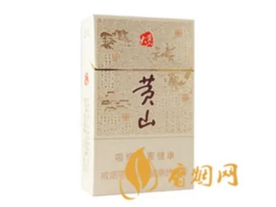 安徽黄山烟价格表2021价格表图片全部价格