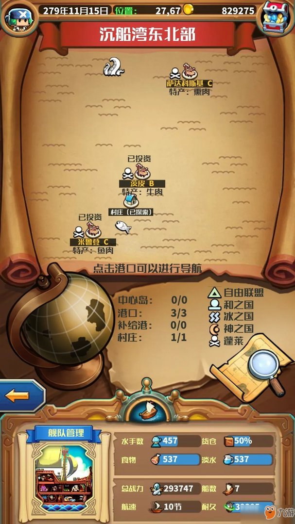 《小小航海士》熏肉快速获取方法讲解 熏肉怎么获取