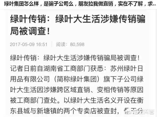 绿叶到底是不是传销?