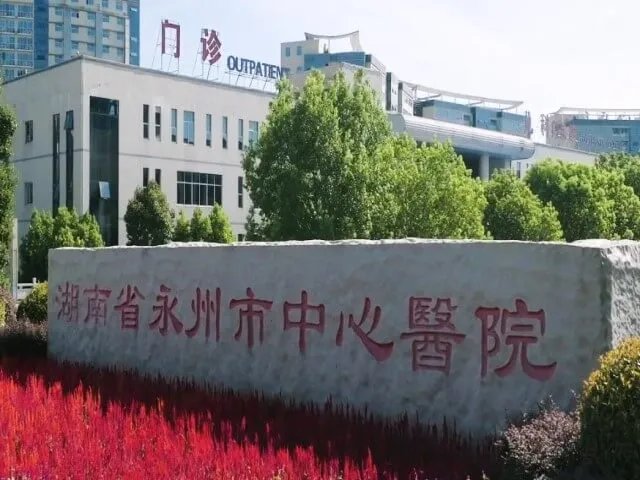 永州市中心医院可以做第一、二、三代试管婴儿吗？