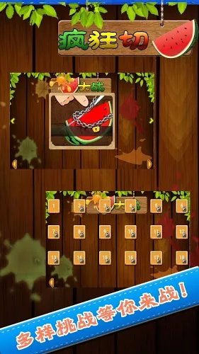 疯狂切西瓜大战好玩吗？疯狂切西瓜大战游戏介绍
