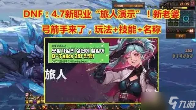 dnf4月6号出弓箭手吗 2023年4月新职业弓箭手技能曝光介绍