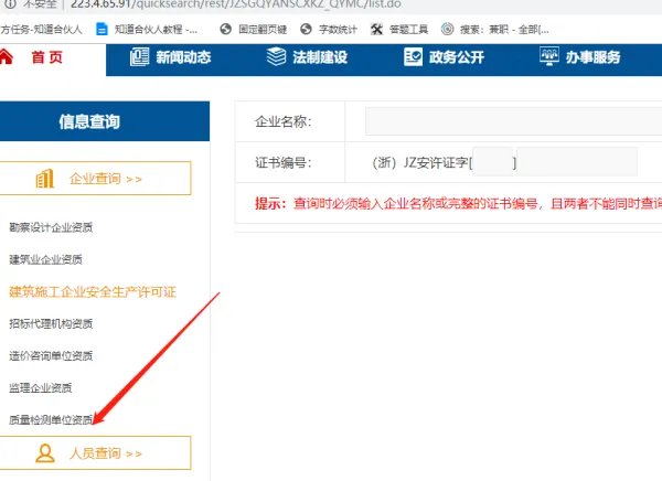 浙江省安全员证书查询网入口