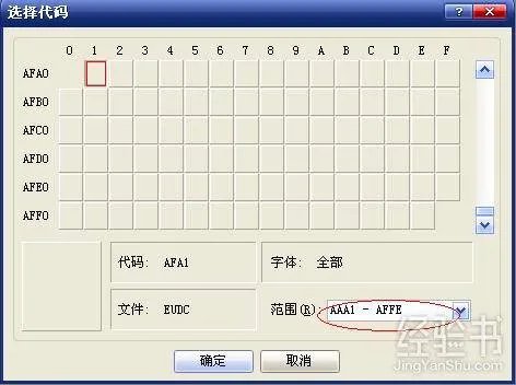 如何使用电脑造字程序造出来的字？