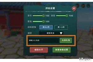 创造与魔法兑换码怎么用?