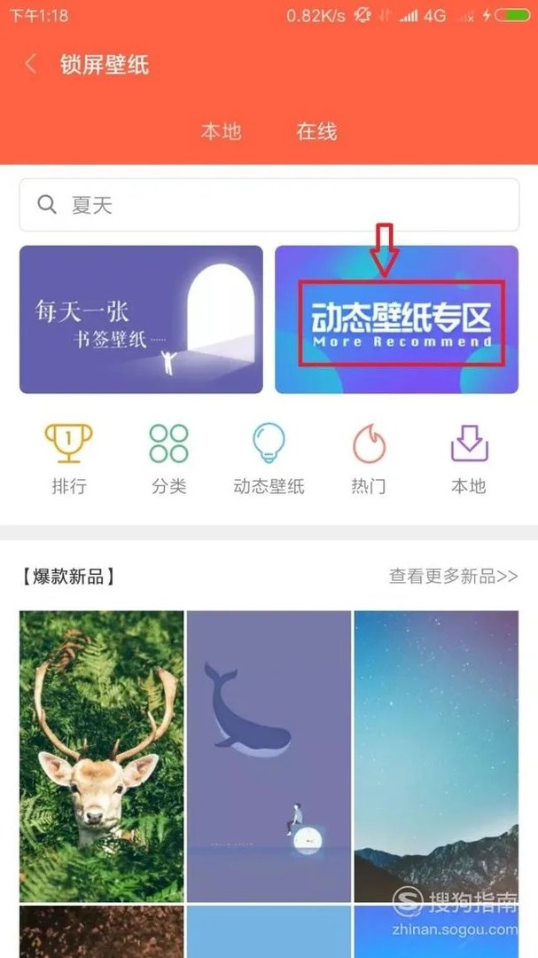手机锁屏动态壁纸怎样设置?