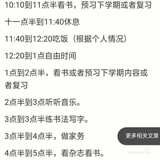 小学生作息时间表？