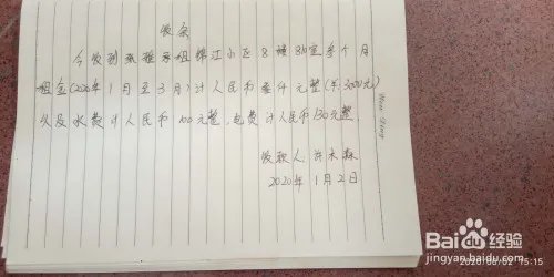 房租收条怎么写