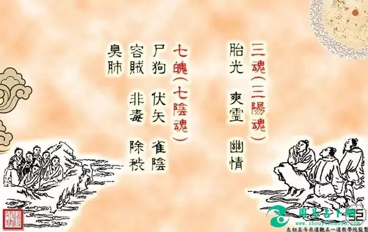 人的七魄是哪七魄/从三魂七魄中了解养生之道