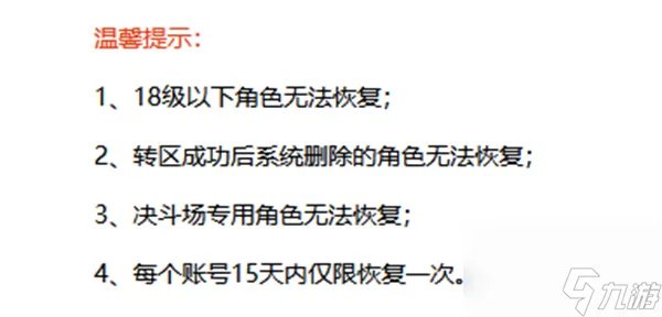 dnf角色恢复攻略