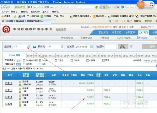 动车时刻表查询