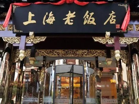 上海老字号有哪些？
