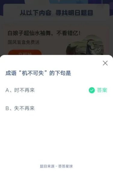 成语“机不可失”的下一句是什么