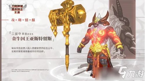 《刀剑神域黑衣剑士王牌》艾恩葛朗特前六层BOSS如何打 艾恩葛朗特攻略