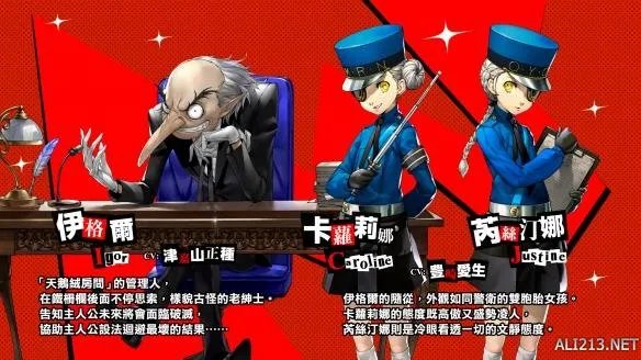 《女神异闻录5》世界观及主要人物设定考据图文分析