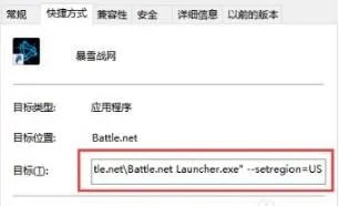 《暴雪战网》改国际服后缀是什么