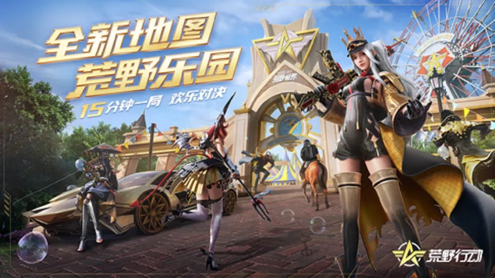 《荒野行动》全新地图正式上线!