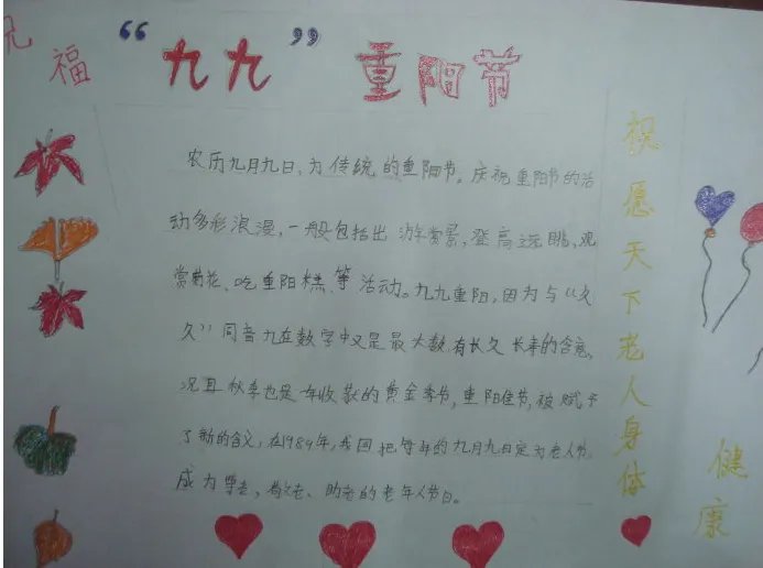 九九重阳节小学生手抄报