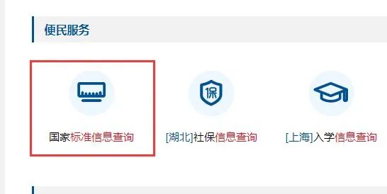 国家标准去哪里查询