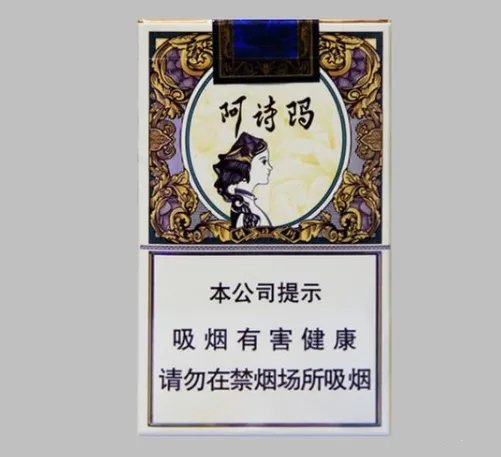 玉溪阿诗玛香烟价格一览表 玉溪阿诗玛价格表和图片大全
