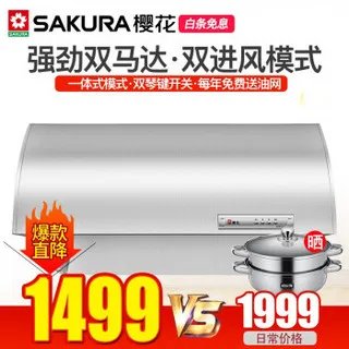 樱花抽油烟机价格