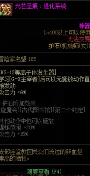 DNF女机械护石选择2022