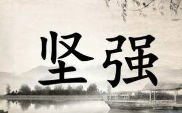 三分钟励志小故事