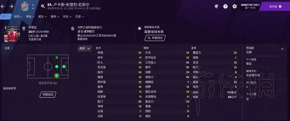 《足球经理2021》中场球员怎么选？中场好用球员推荐