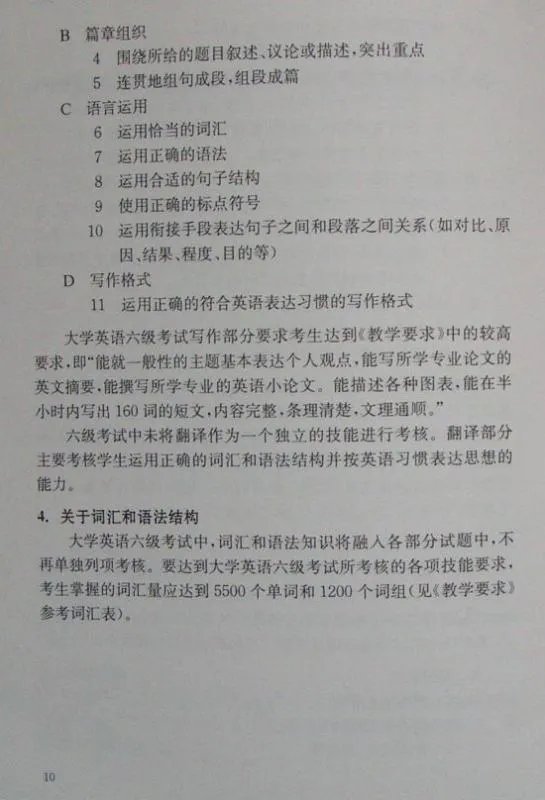 2017英语六级评分标准