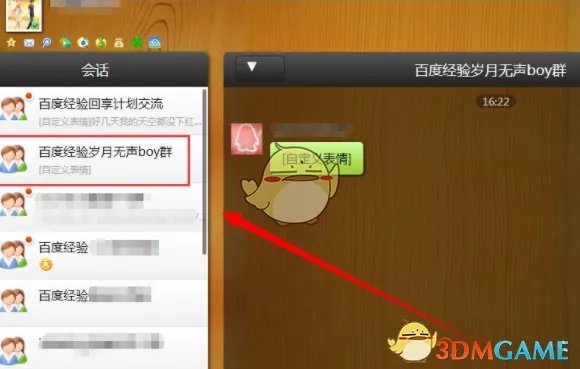 《QQ》群匿名消息查询方法