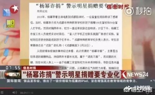 如何评价杨幂诈捐事件?