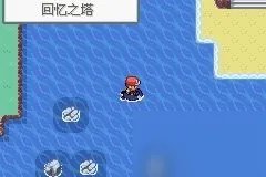 《口袋妖怪火红》二周目怎么过 通关攻略分享