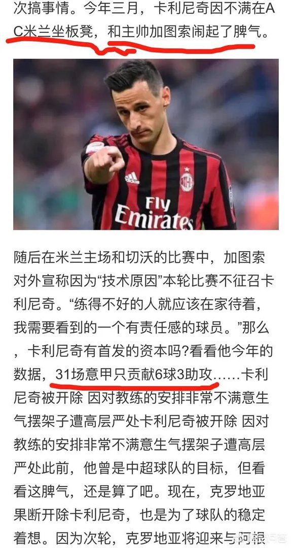 卡利尼奇世界杯拒绝替补出场被逐出国家队,克罗地亚仍将授予他奖牌,对此你怎么看?